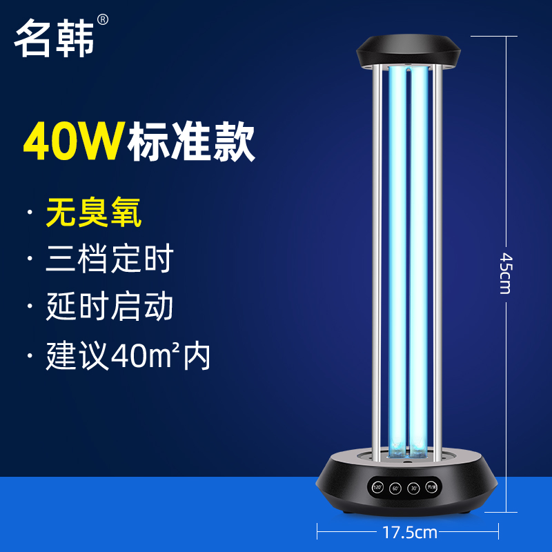 名韩紫外线消毒灯家用杀菌灯室内1572除螨紫外灯医疗臭氧紫外线灯 【医用级】40W无臭氧标准款（按键定时）