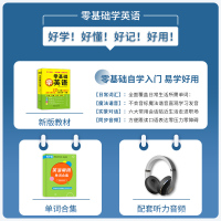 [正版]零基础学英语含听力视频零起点英语入门自学会中文就会说英文英语口语学习神器日常对话训练交流旅游商务英语书籍学英语的