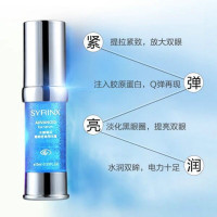 希芸商贸SYRINX希芸水嫩睛采眼部密集精华露15ML清爽修护保湿补水滋润营养提拉紧致通用各种肤质眼霜淡化黑眼圈眼袋
