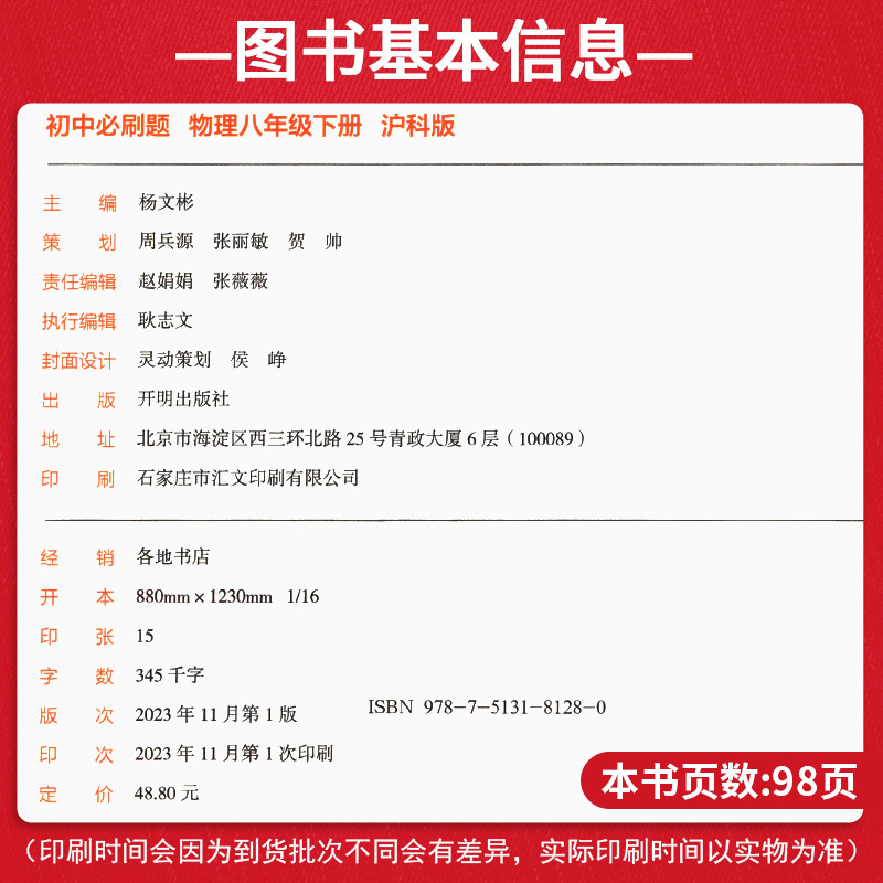 [正版]2024版初中必刷题八年级下册物理沪科版 HK版 初中必刷题物理八下中考专项训练练习册同步教辅资料书 初二下册