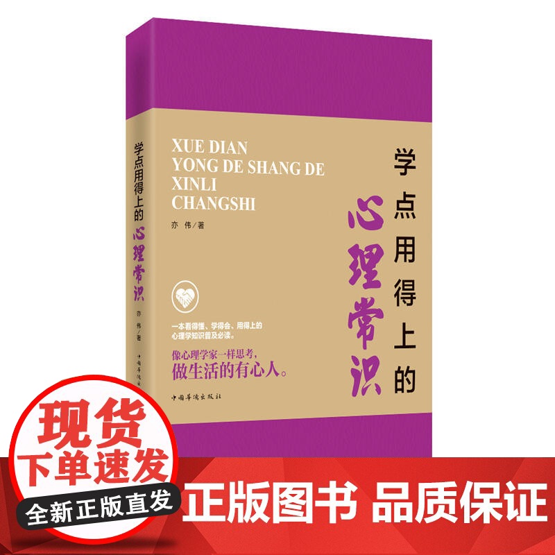 学点用得上的心理常识高清大图