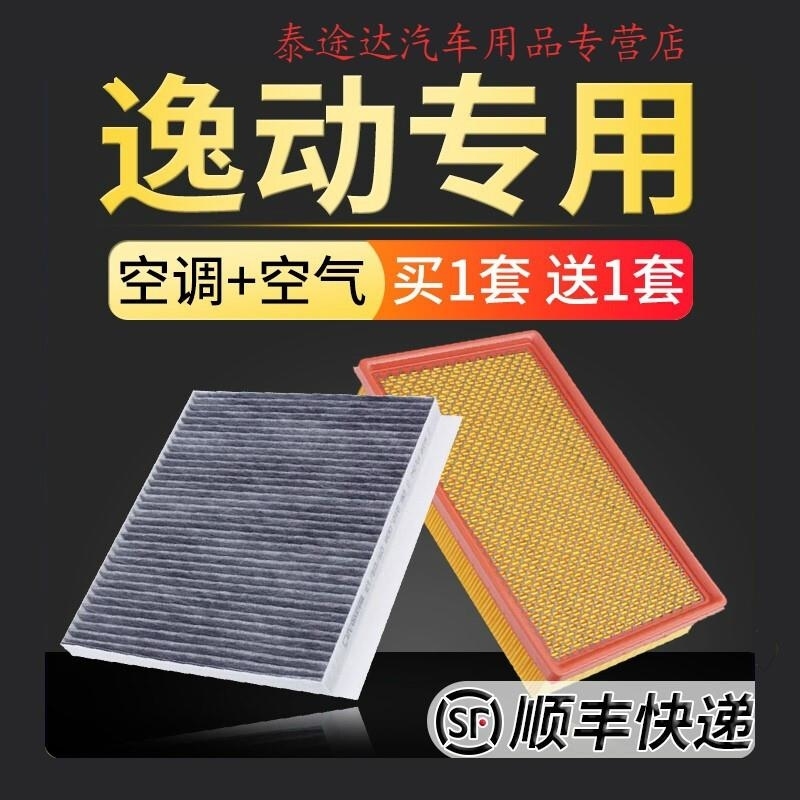 游枫亭适配12-21款长安逸动空调滤芯xt空气格18二代19原厂升级plus空滤4