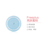 [天然亮肤蜜粉]freeplus 芙丽芳丝 亮肤蜜粉 8g 定妆散粉