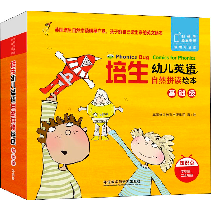 [M]培生幼儿英语自然拼读绘本 基础级(全19册)-9787521325478高清大图