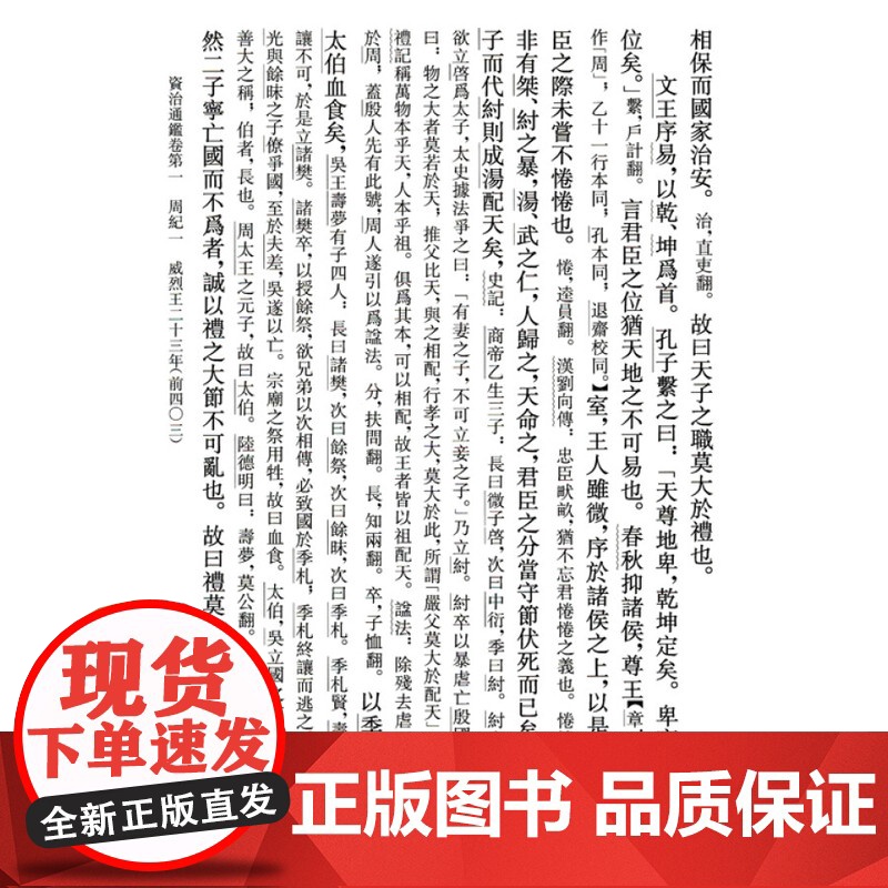 资治通鉴 全30册 布面精装繁体竖排典藏本 中华书局 胡三省注本 无删减中国历史书籍中国通史收藏 中华书局高清大图