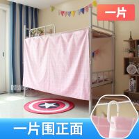 卡通床帘学生宿舍上下床女生寝室上铺下铺床围挡窗帘高低床遮光布 粉格子[款] [1片]围正面