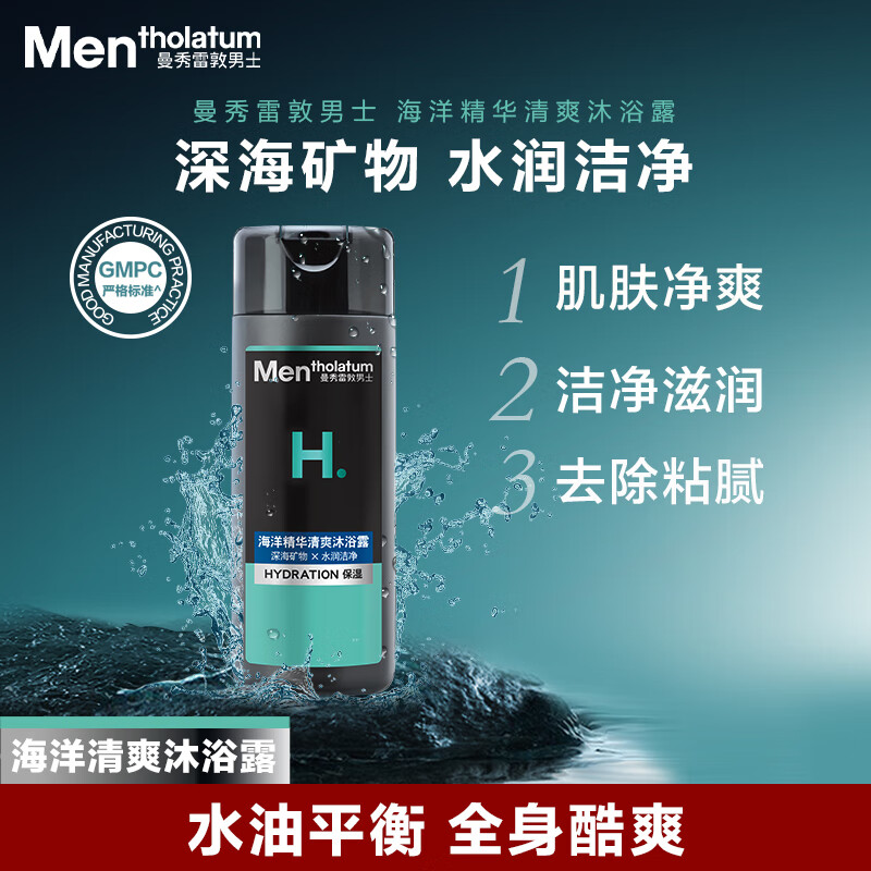 曼秀雷敦男士沐浴露男200ml 薄荷清凉清爽滋润 丰富泡沫去除油脂