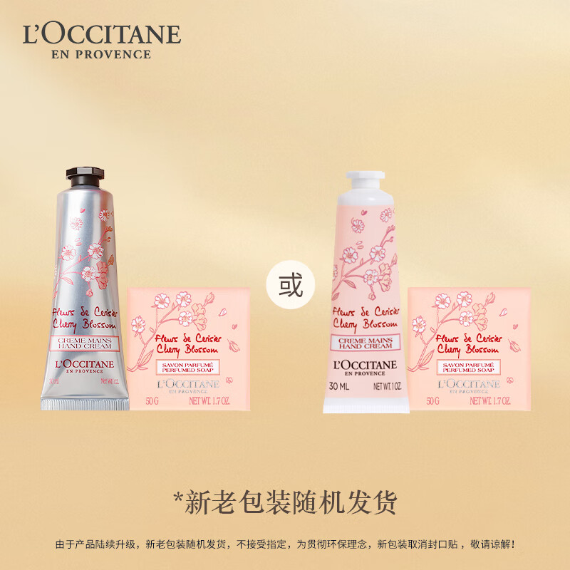 欧舒丹樱花护手霜香氛皂套装滋润留香嫩肤旅行装 樱花香皂*50g+樱花润手霜*30ml高清大图