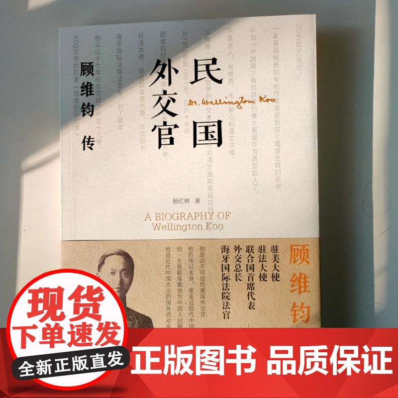 民国外交官顾维钧传高清大图