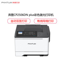 奔图(PANTUM)Pantum CP2506DN PLUS彩色激光打印机 A4幅面 自动双面有线网络打印