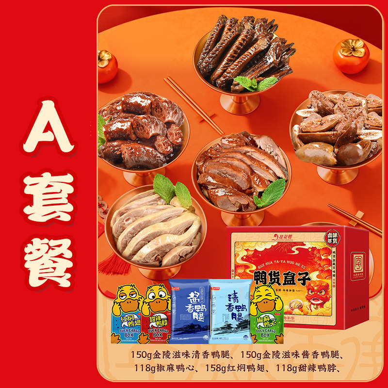 [桂花鸭]鸭货盒子组合装正宗南京特产盐水鸭真空装酱板鸭零食高清大图
