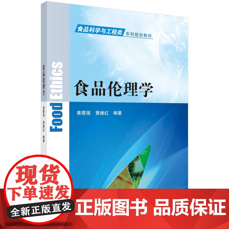 食品伦理学高清大图