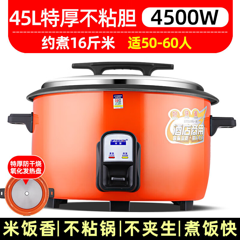 半球电饭锅商用大容量45L特厚内胆+发热盘50-60人(不含蒸笼)橙色