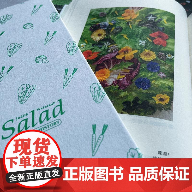 吃草!:沙拉小史 沙拉生菜牛油果番茄拌菜轻食健康饮食自助餐酱汁蛋黄酱赫尔曼蛋黄酱凯撒主厨华尔道夫沙拉食物 中国工人出版社高清大图