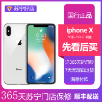 【二手95新】Apple/苹果 iPhone X 256GB 银色 国行正品 二手手机 全网通4G手机 二手苹果X手机