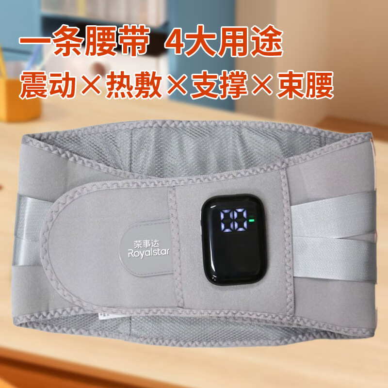 荣事达 智能按摩护腰带 RSD-Y9A高清大图
