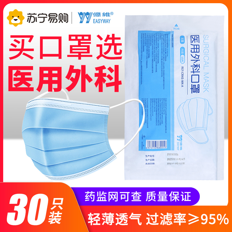 一次性使用医用口罩30只三层外科医生医科医疗医护用口鼻罩夏天薄款透气防飞沫防飞溅防病菌防尘防护罩含熔喷布成人男女学生