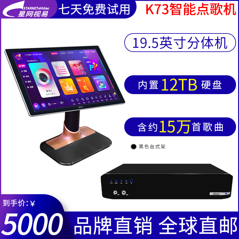 eVideo/视易 K73主机内置12TB硬盘+19.5吋触摸屏黑色台式架 智能高清KTV点歌机触摸屏家庭卡拉OK点唱机