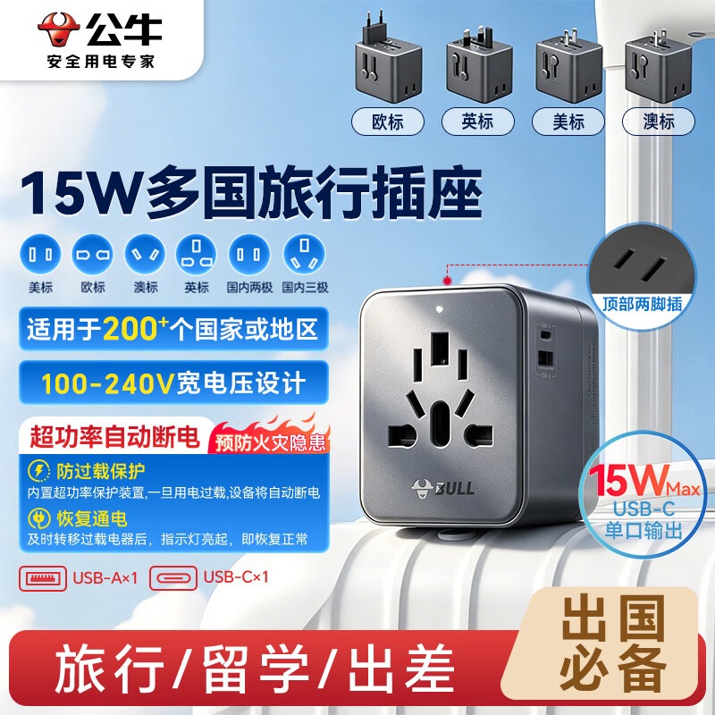 公牛 彩盒装远山灰多国转换器(7360) GN-L10U15