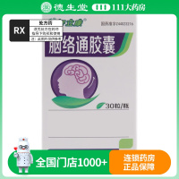 好立康 脑络通胶囊 0.5g*30粒/盒