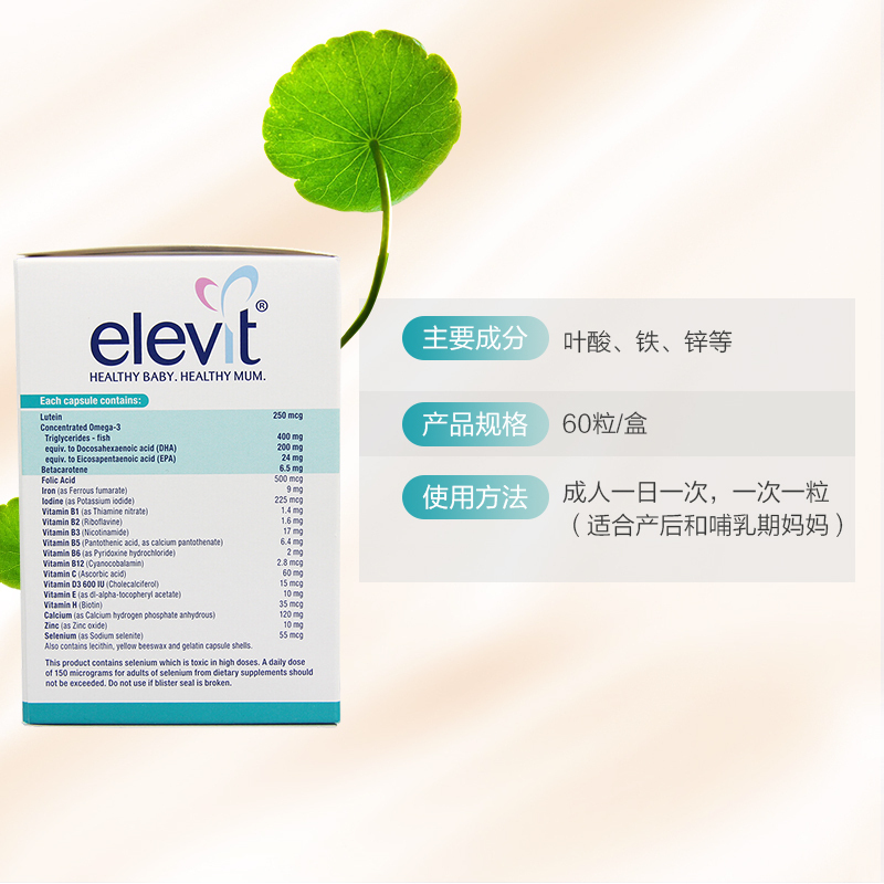 [提高哺乳质量][张歆艺同款]elevit 爱乐维 哺乳黄金素 60片/瓶 澳洲进口叶酸复合维生素 100克高清大图