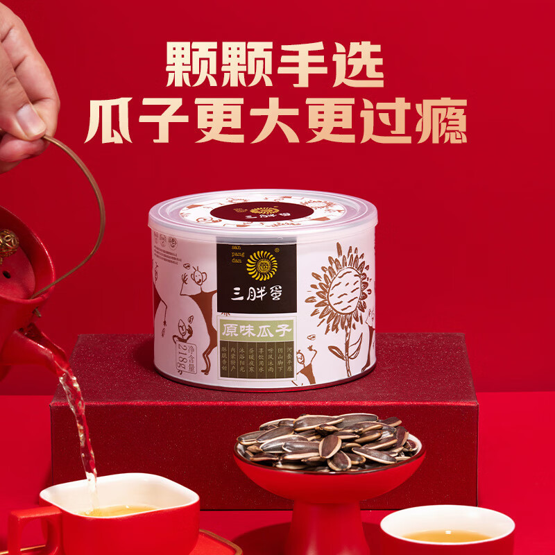 三胖蛋 原味瓜子 218g*4罐 内蒙特产休闲零食坚果炒货葵花籽白罐礼盒装