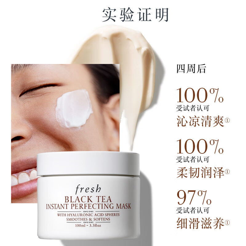 馥蕾诗(Fresh) 红茶光采焕肤面膜(白)100ml高清大图