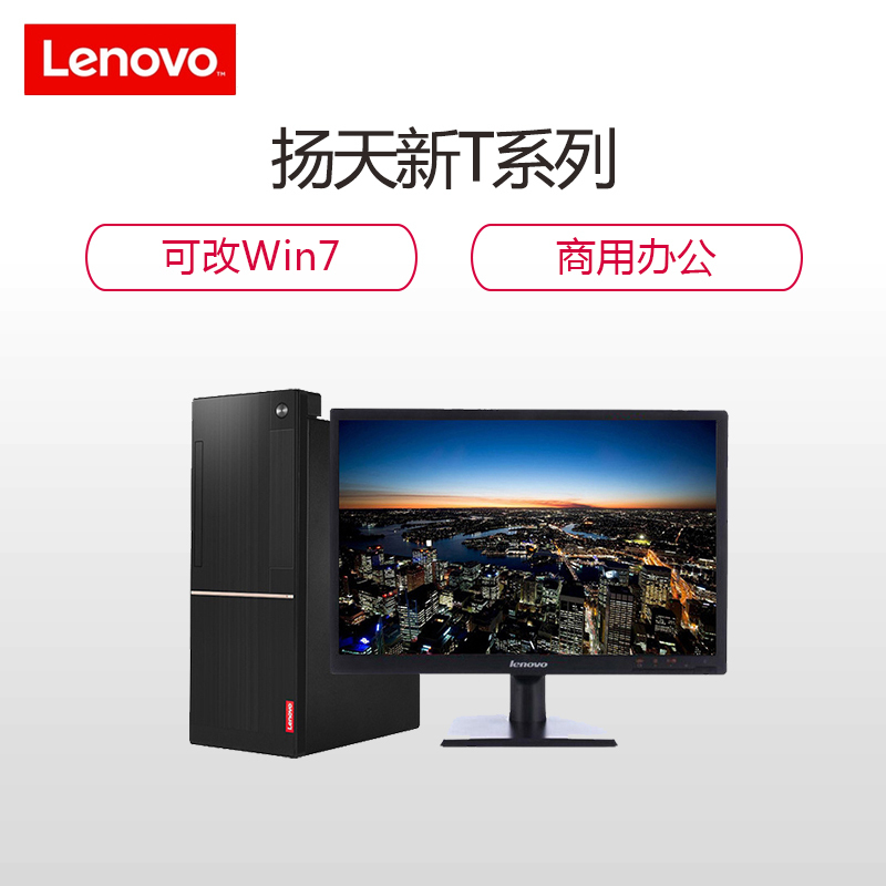 联想(Lenovo)扬天T4900D 商用台式机 电脑 21.5英寸屏(Intel i5-7400 4GB 500GB DVDRW 集显 win10)企业采购 家庭娱乐 学生用机