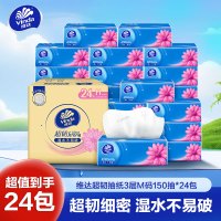 维达超韧抽纸3层M码150抽24包卫生纸 家用实惠装餐巾纸面巾纸卫生纸纸巾(新旧包装交替发货)