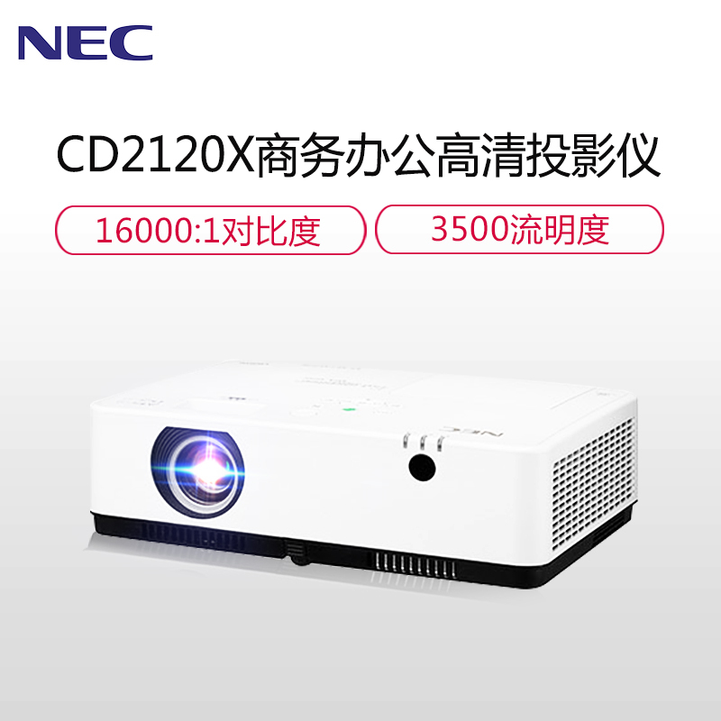 [套餐]日本电气(NEC)NP-CD2120X[上门安装]商务办公便携投影机 家用高清教学会议培训投影仪