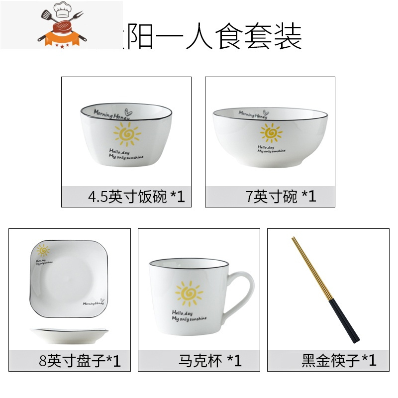 碗筷套装单人一套精致餐具一人食创意情侣2人碗碟家用简约小清新 敬平 (黑金筷)太阳一人食碗盘