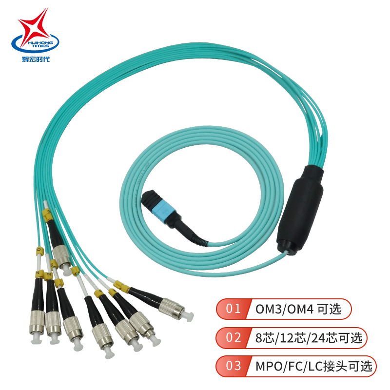 辉宏时代MPO-MPO 8芯 万兆多模OM3光纤跳线40G模块光纤连接线3米