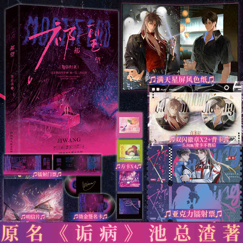亲签版 [正版]祁望 原名诟病 池总渣著 娱乐圈都市小说实体书籍 祁薄言VS纪望 娱乐圈都市小说实体书籍 新视角图书高清大图