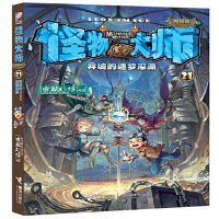 怪物大师01 穿越时空的怪物果实_2020b889700