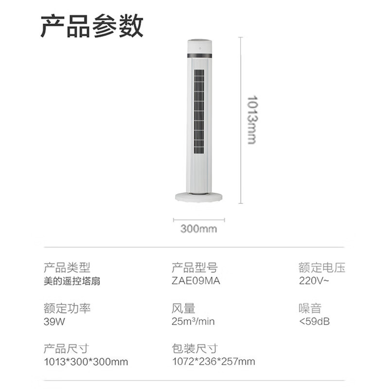 美的(Midea)塔式电风扇遥控定时预约轻声低噪柔风大角度大风量摇头迷你体积 ZAE09MA高清大图