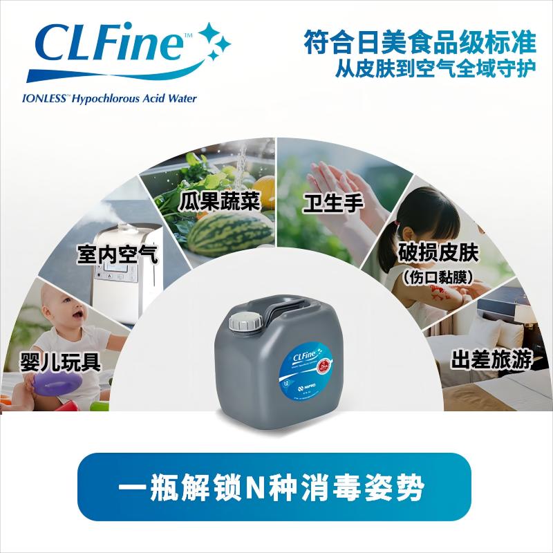 CLFine去离子配方 次氯酸消毒液 精制 高纯 尼普洛生产 原装进口 次氯酸消毒液 10L高清大图