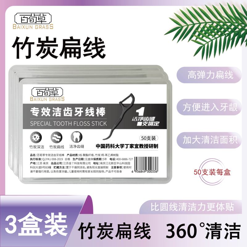 百荀草竹炭洁齿牙线棒加宽扁线剔牙工具牙签线清洁牙缝便携50支*3盒
