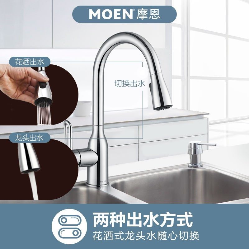 摩恩(MOEN)冷热水龙头套餐抽拉式灵活可旋转防溅水槽洗菜盆洗碗盆厨盆厨房龙头