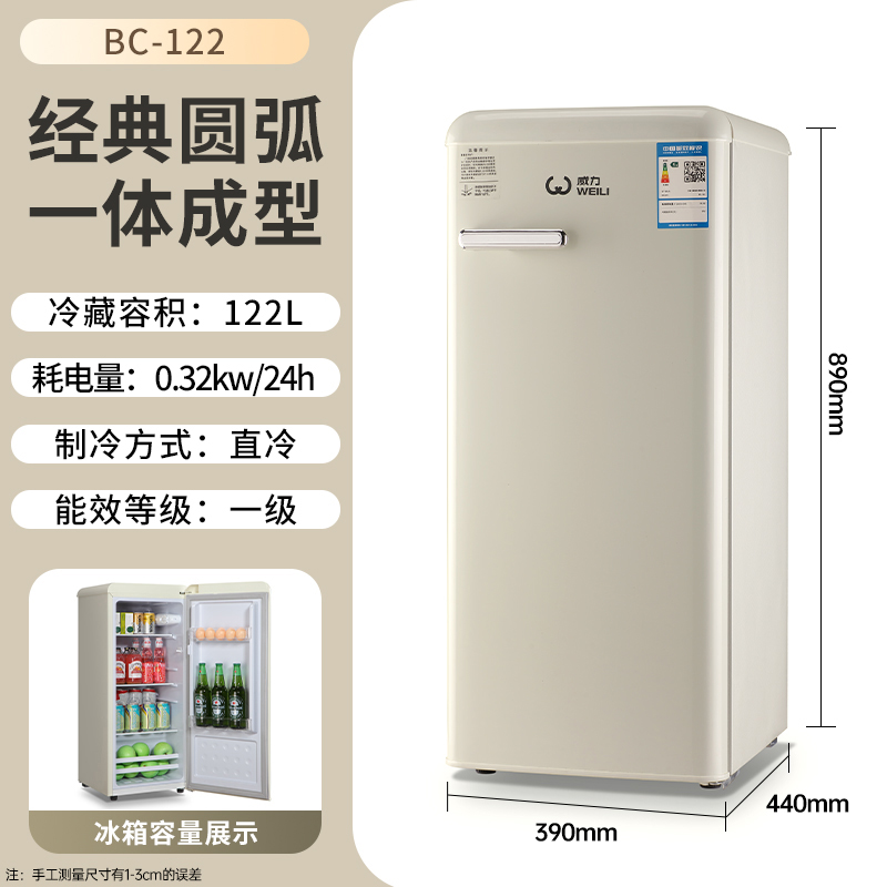 单门奶油白122升【一级能效】节能省电