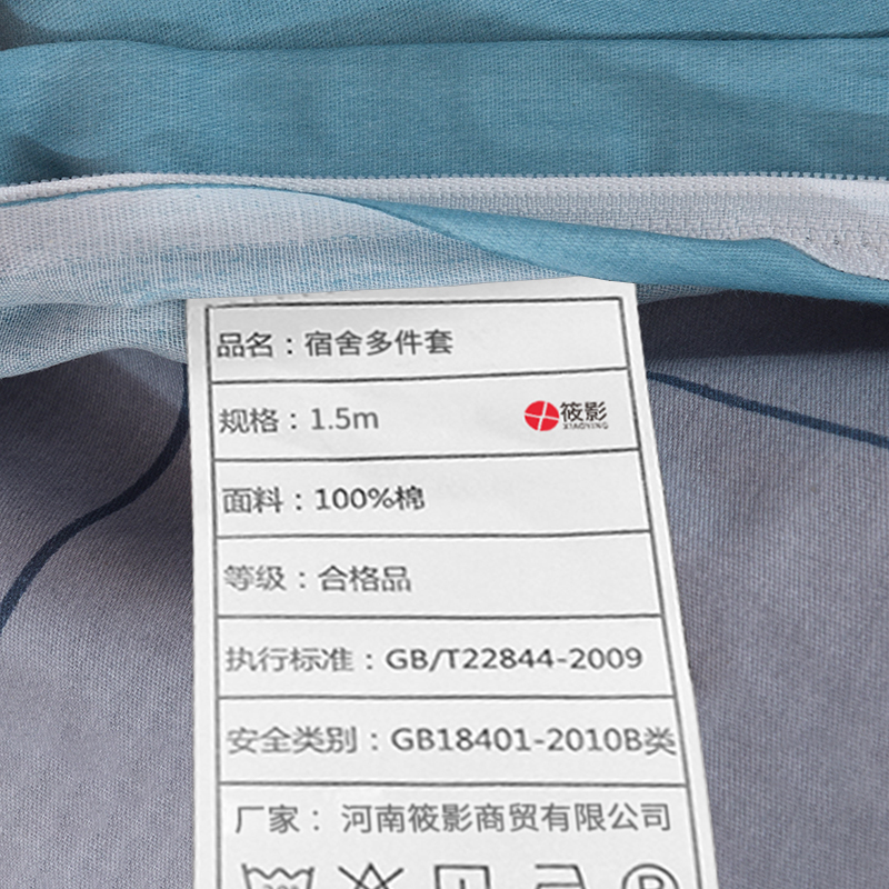 筱影 床上用品多件套 1.5m/套 筱影 宿舍多件套 1.5m/套高清大图