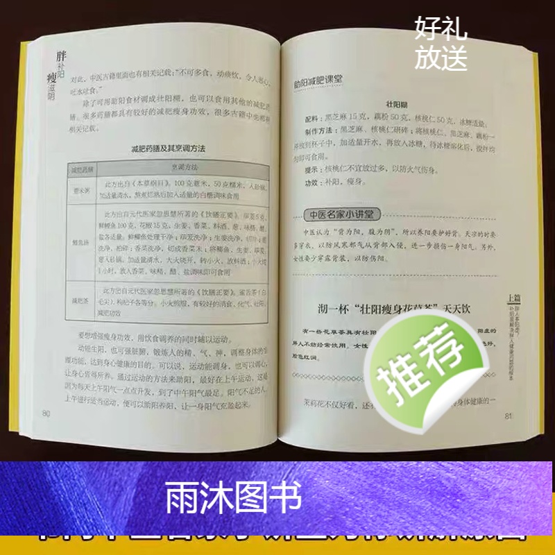 [正版] 胖补阳瘦滋阴 刘静贤 中医减肥增重调理阴阳失调身体虚寒 补阳塑身滋阴补阳补虚祛寒不生病全书做自己的医生中医健高清大图