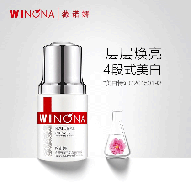薇诺娜(WINONA)熊果苷保湿精华液 补水保湿改善暗沉