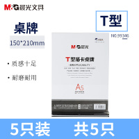 晨光(M&G)ASC99346 T型A5桌牌 标志牌5个装 15*21cm 坚式会议座位牌桌牌 饭店菜单价格台签