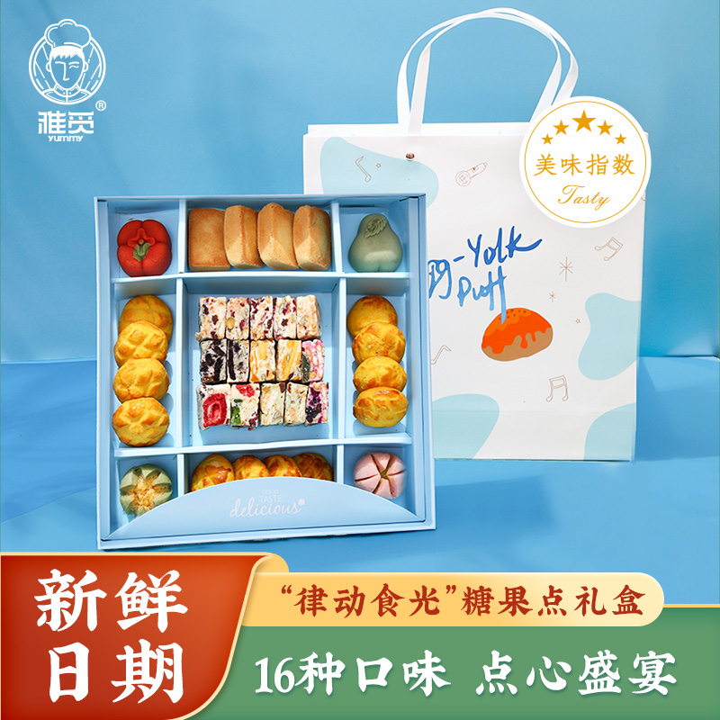 新中式糕点礼盒节日点心小吃送亲朋企业团购员工福利结婚伴手礼