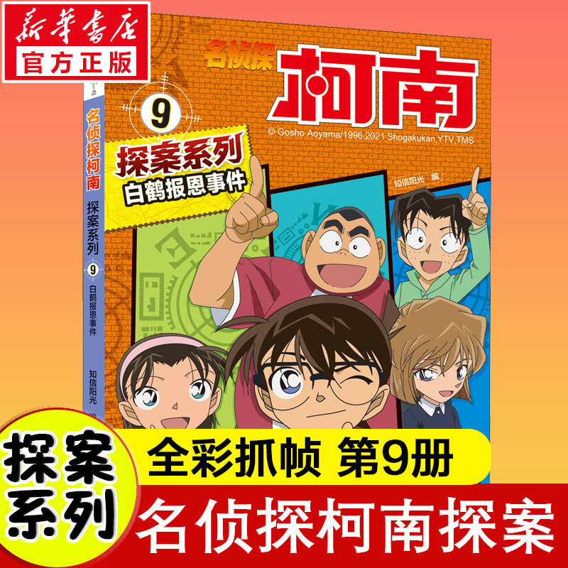 【M】白鹤报恩事件-9787556852673