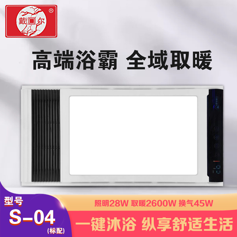 戴回尔 智能电器 浴霸(S-04)安全速热 强劲双核取暖浴霸卫生间多功能浴室暖风机