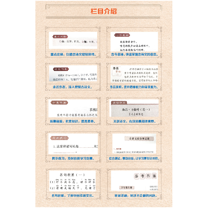 醉染图书小学生必背古诗文同步讲练 3年级9787568065047高清大图