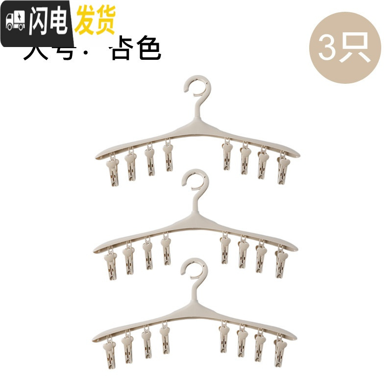 三维工匠晾衣架挂衣架家用多功能塑料夹袜子晒内裤挂钩带夹子防风宿舍神器_492 大号杏色【优惠3只装】1个
