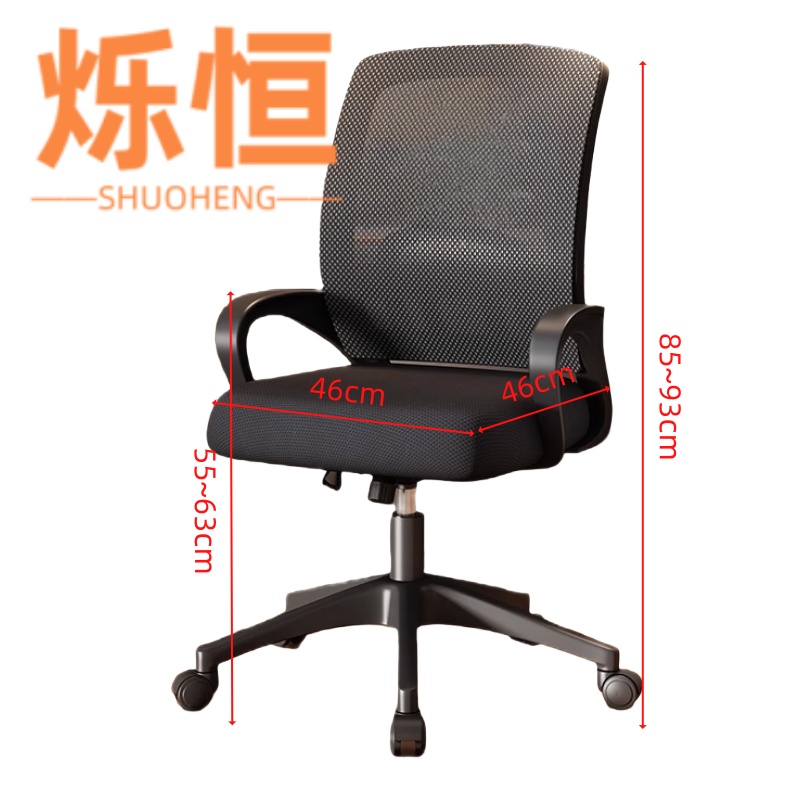 烁恒职员椅46*46*85cm把高清大图