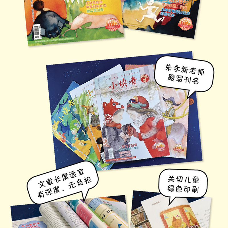 《小读者》24年9月-25年8月 [正版]小读者杂志爱读写+阅世界2024年1月-12月年刊9-14岁小学生作文素材儿童